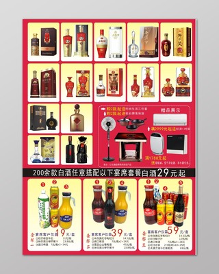 高端酒类产品促销活动宣传单